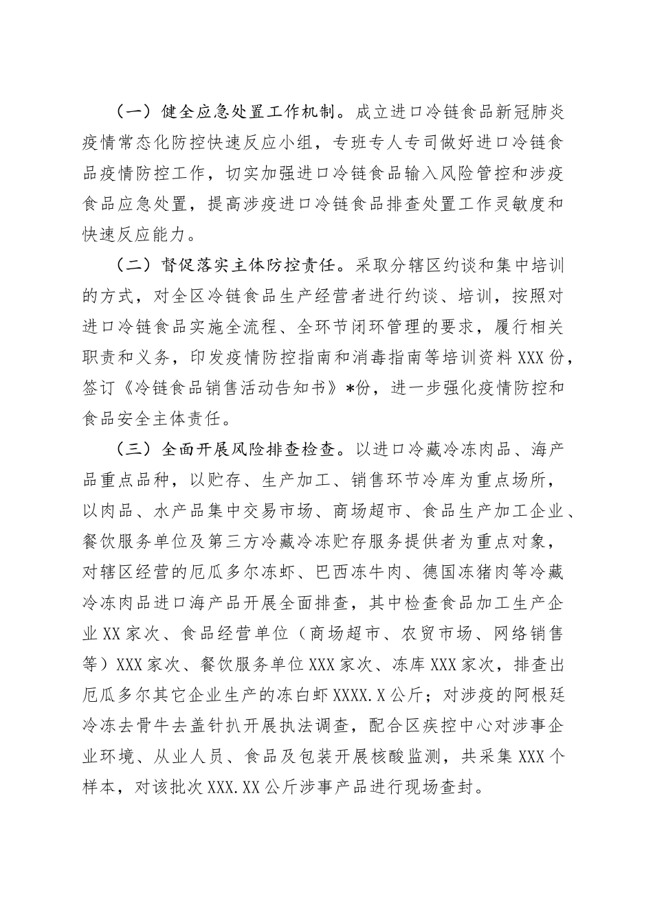 某市场监管局进口冷链食品监管工作分析报告19_第2页