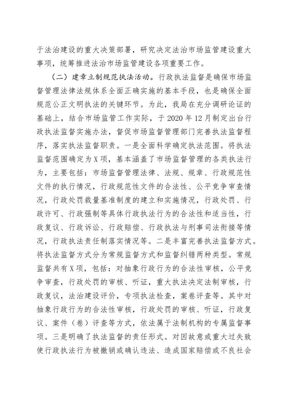 某市场监管部门行政执法工作调研报告_第2页