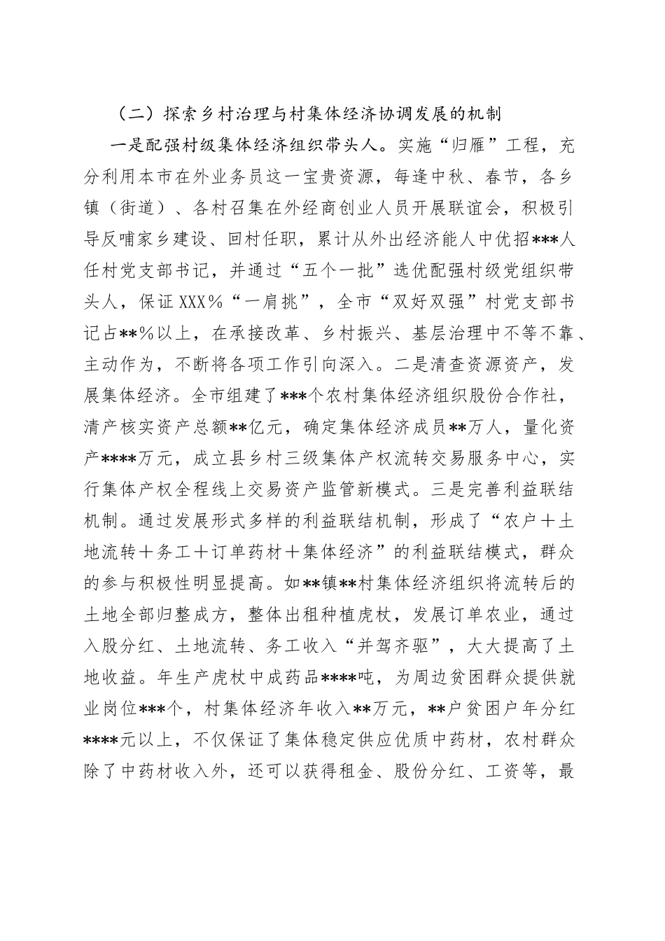 某市2022年乡村治理体系建设试点示范工作总结报告（2）_第2页