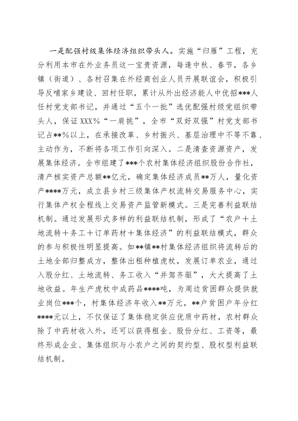 某市2022年乡村治理体系建设试点示范工作总结报告（1）_第2页