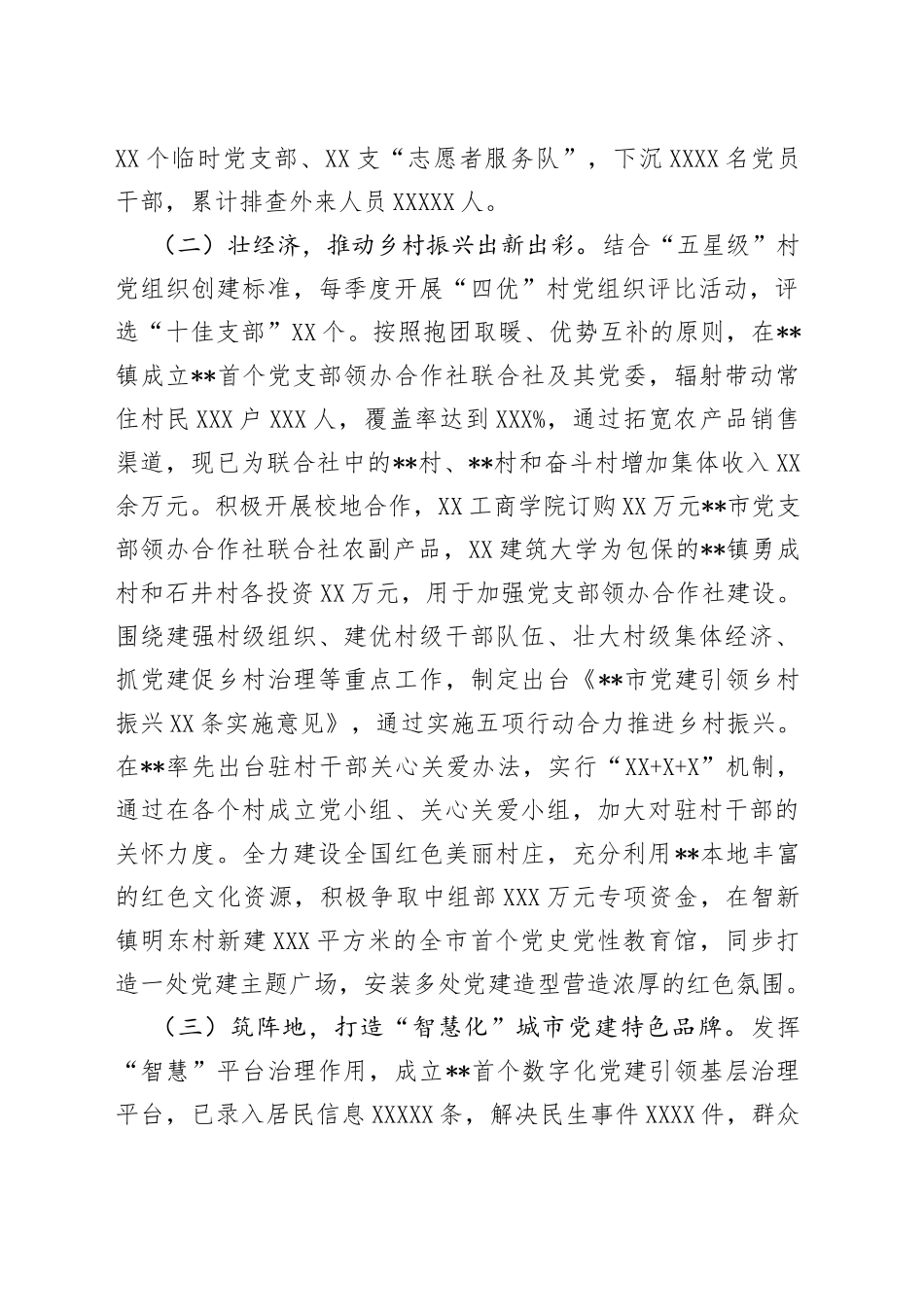 某市2022年党建工作情况综述20_第2页