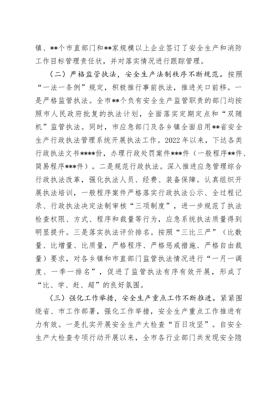 某市2022年安全生产和消防工作总结9_第2页