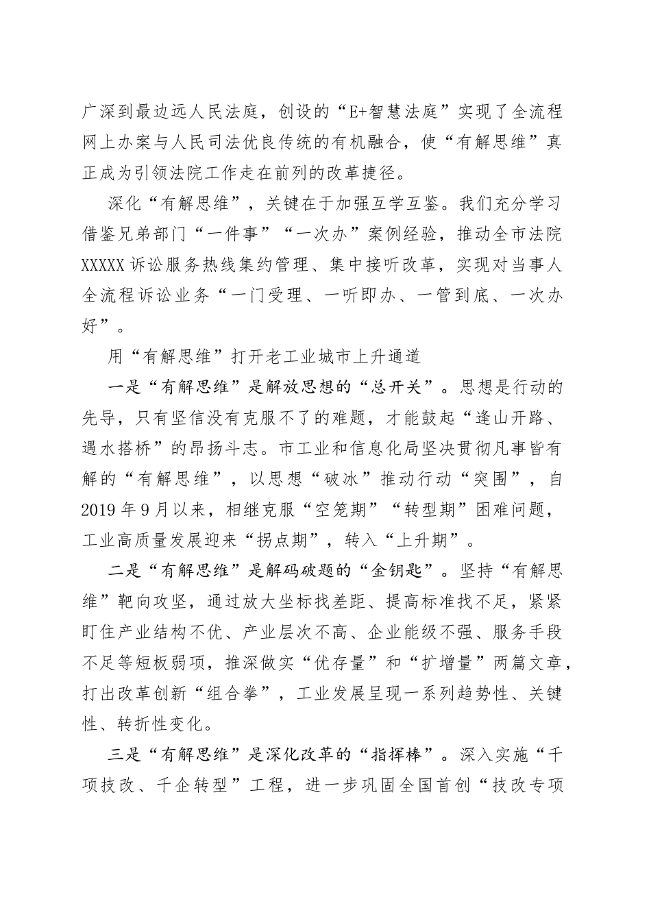 某市“有解思维”推进座谈会上的发言汇编（9篇）_第2页