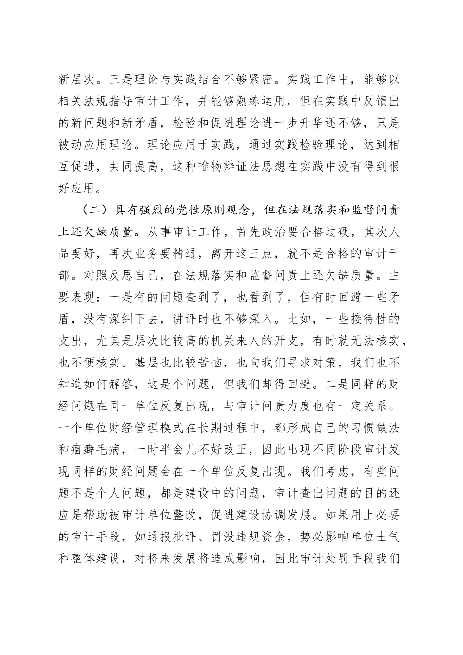 某审计局党员干部党史学习教育专题组织生活会个人党性分析材料_第2页