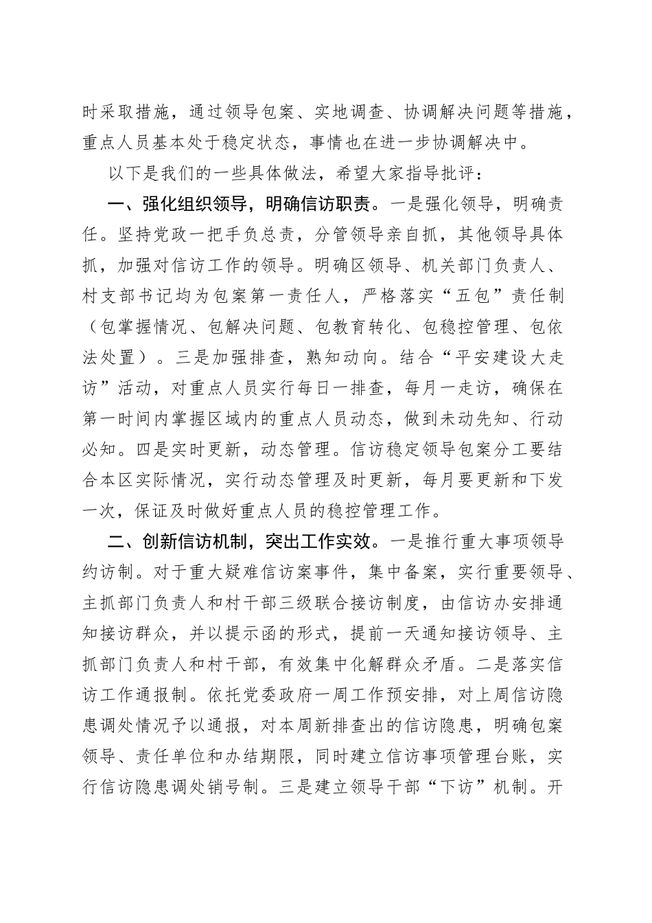 某区抓信访保稳定经验发言材料_第2页
