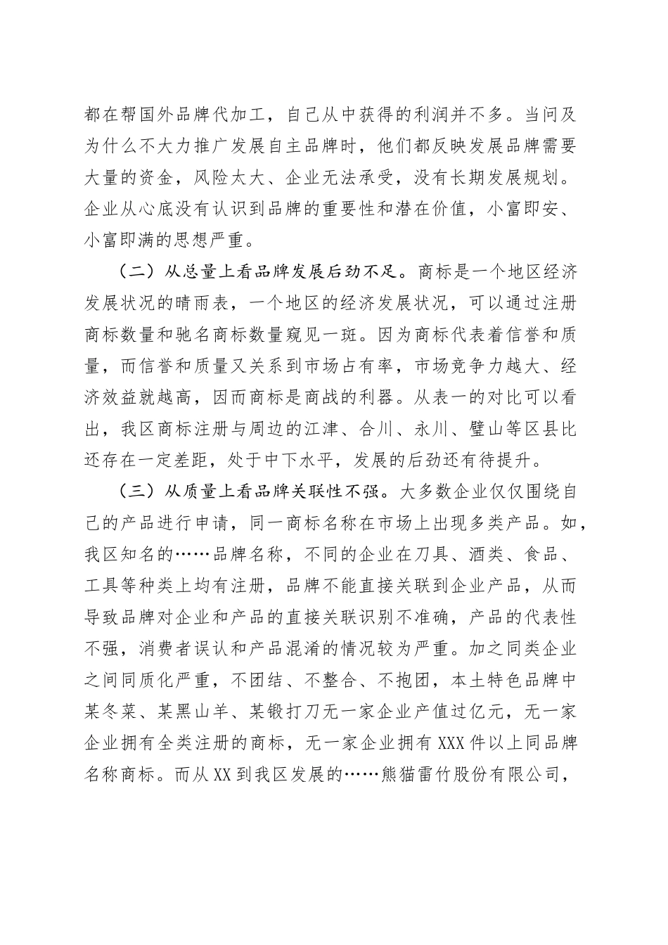 某区质量品牌发展存在的问题及建议_第2页