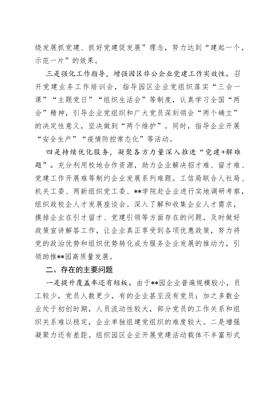 某区园区非公企业党建工作开展情况汇报_第2页