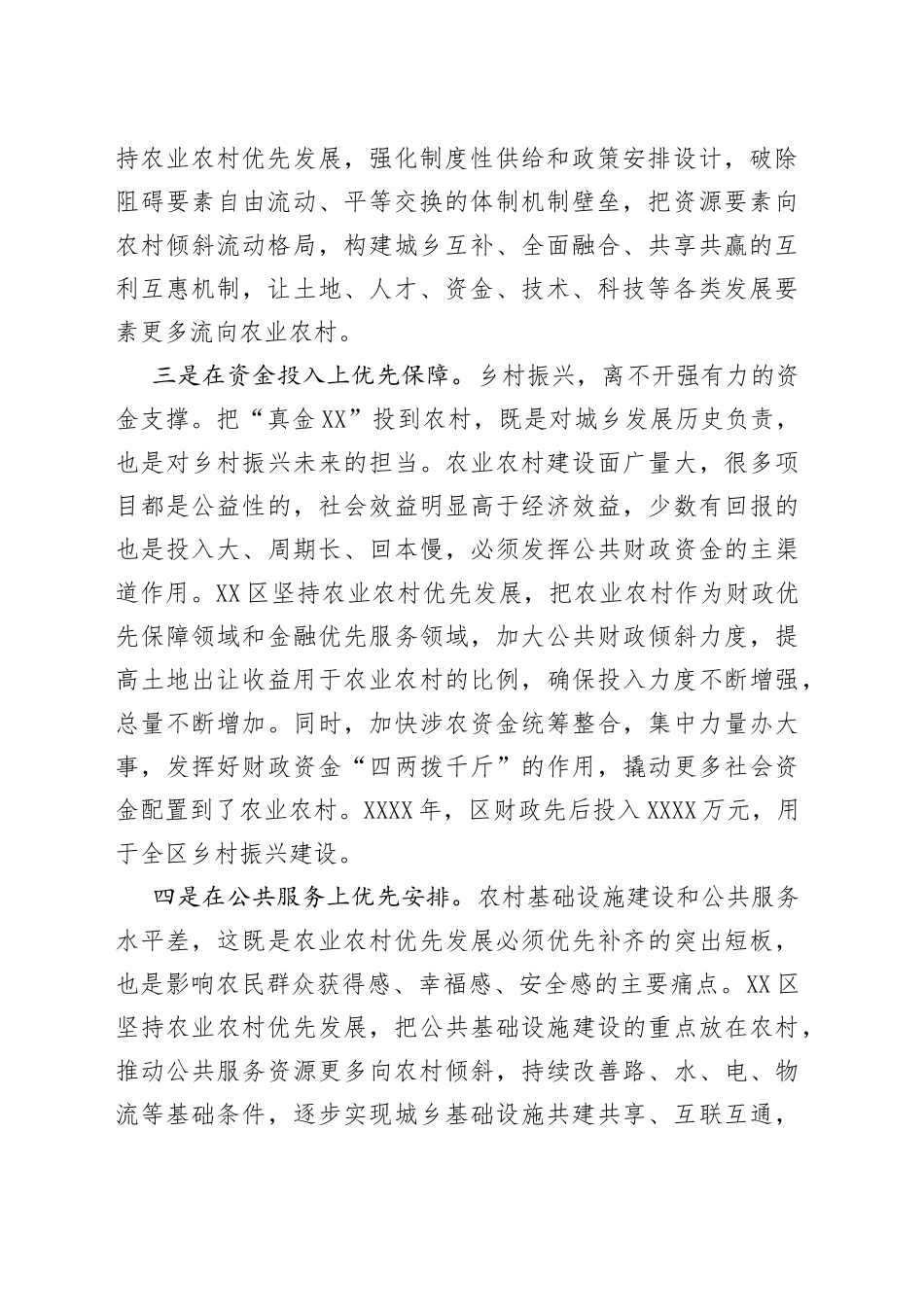 某区实施乡村振兴战略情况汇报_第2页