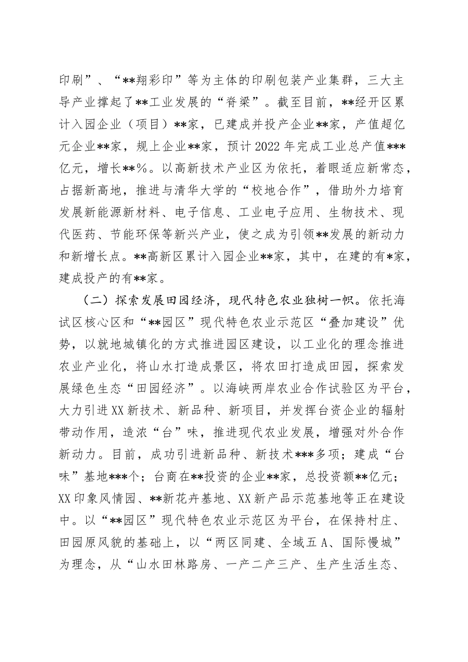 某区加快构建现代产业体系的思考95_第2页