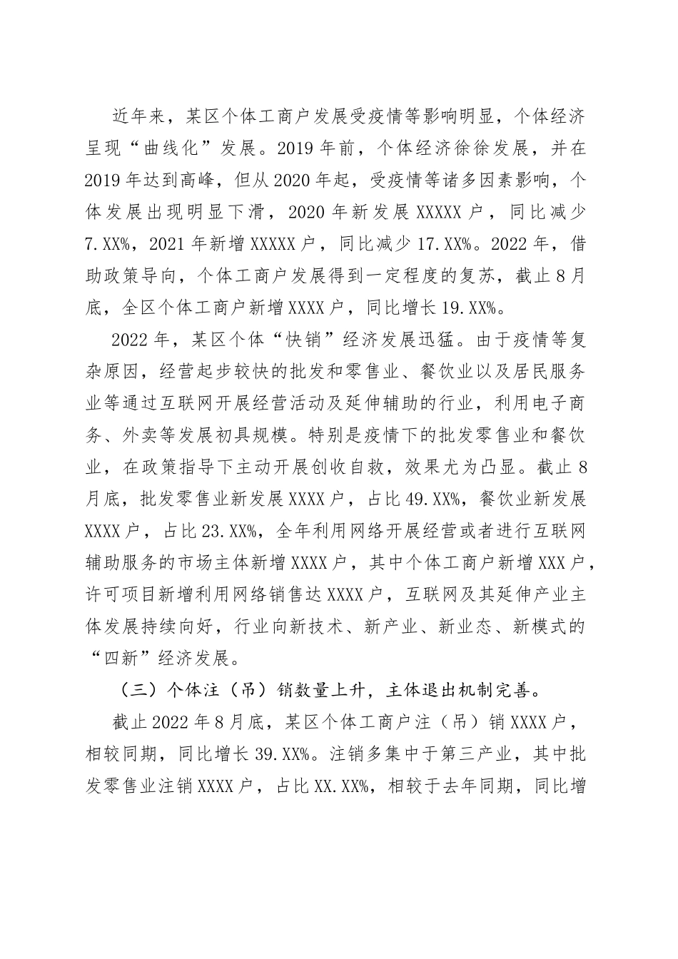 某区个体工商户发展情况分析报告15_第2页