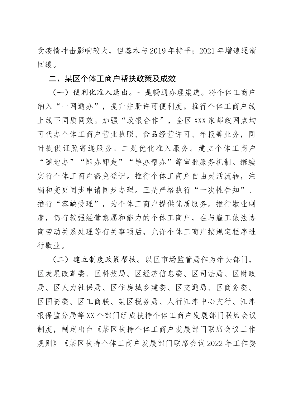 某区个体工商户发展分析报告04_第2页