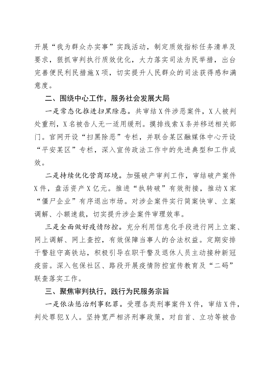 某区法院党组2021年工作情况汇报_第2页