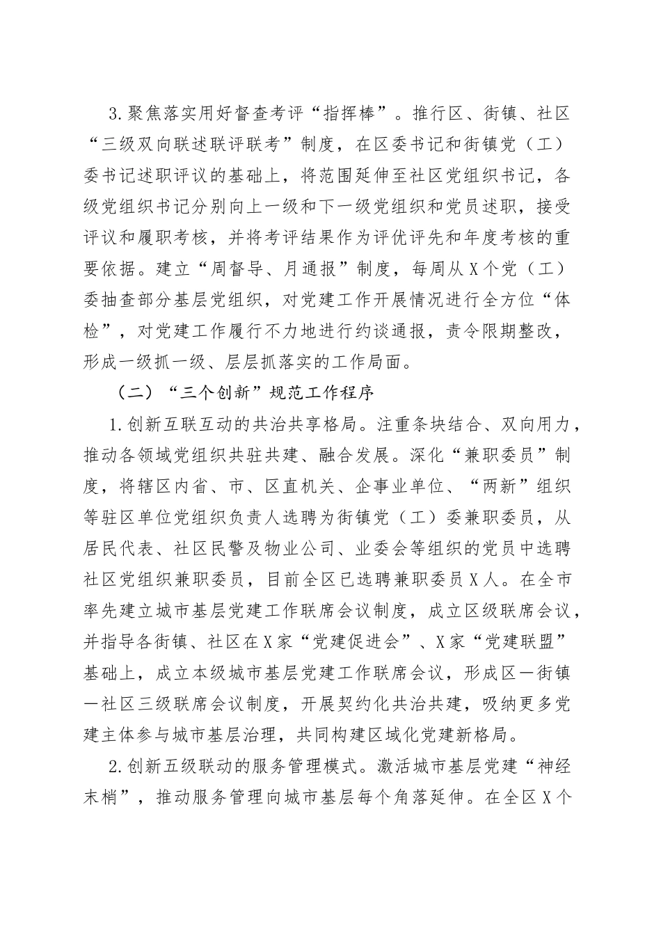 某区城市社区党建引领基层治理工作汇报_第2页