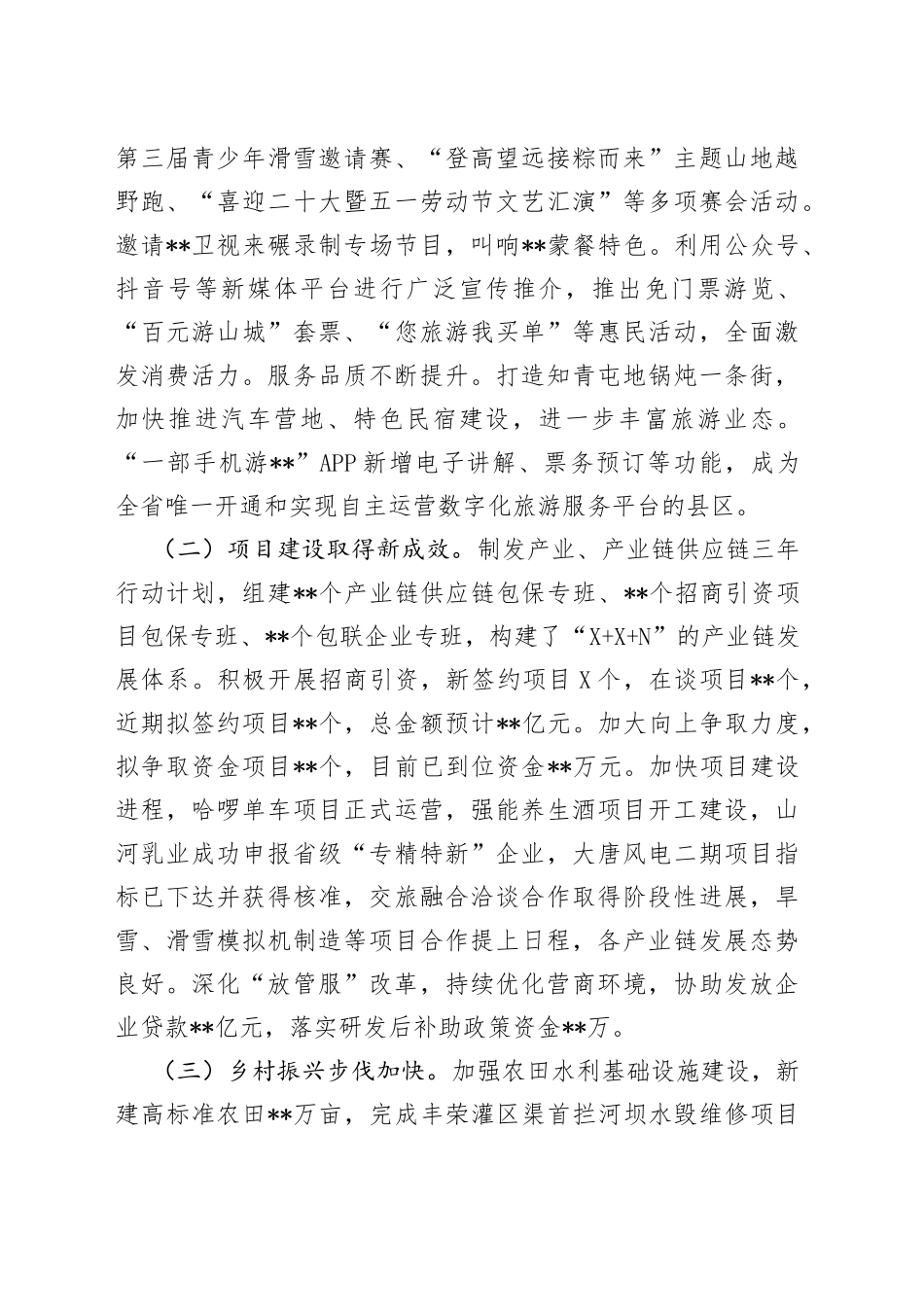 某区2022年上半年重点工作总结_第2页