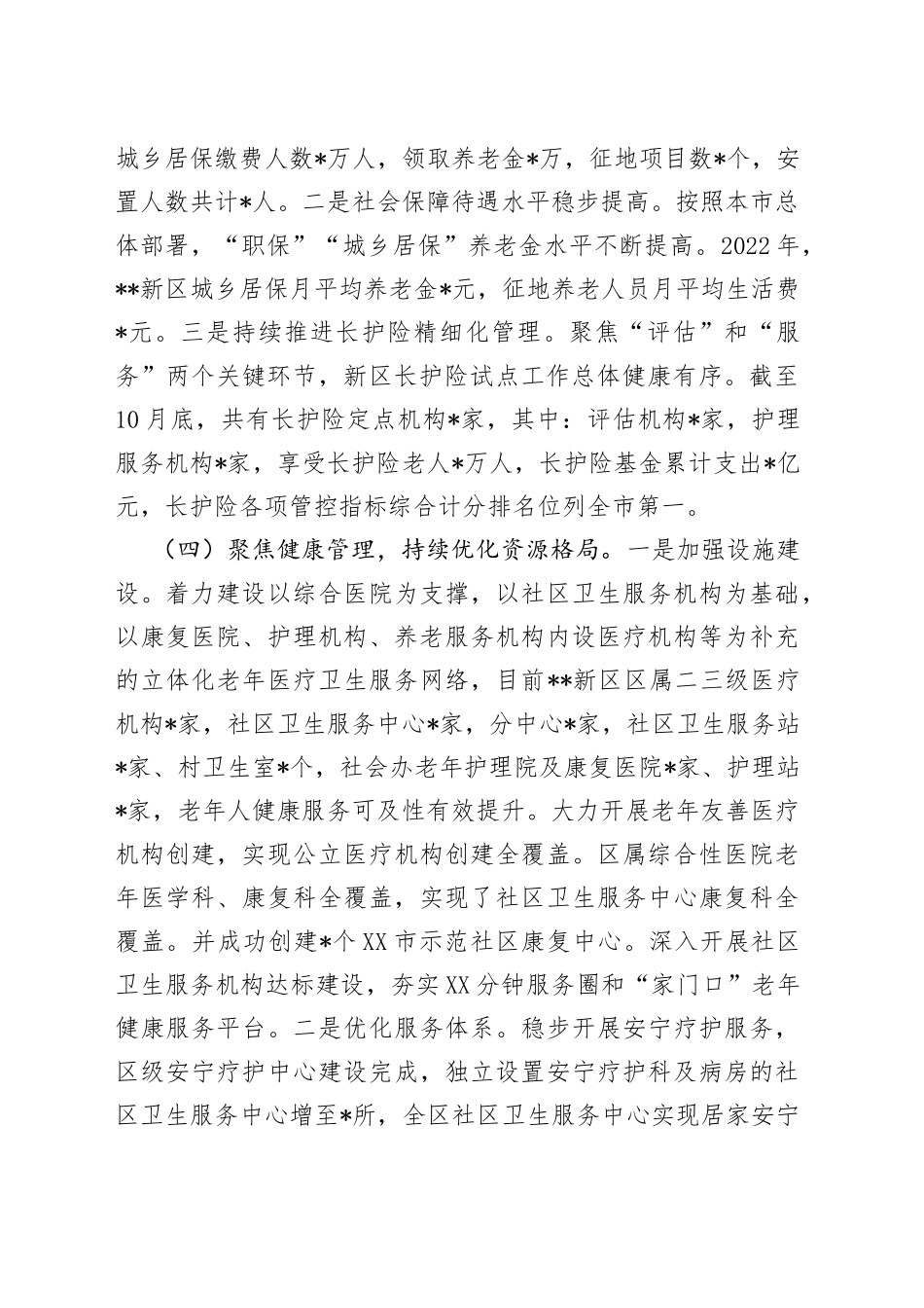 某区2022年老龄工作总结及2023年工作计划5_第2页