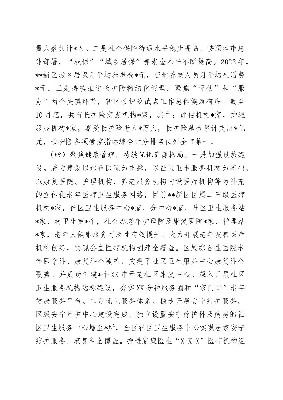 某区2022年老龄工作总结及2023年工作计划_第2页