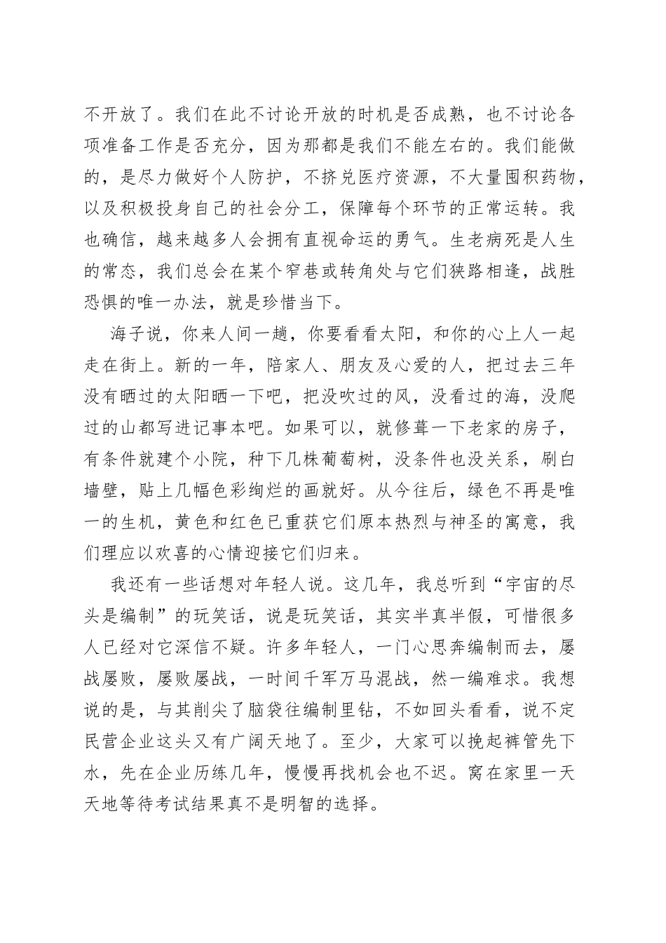 某企业领导2023年新年贺词124_第2页