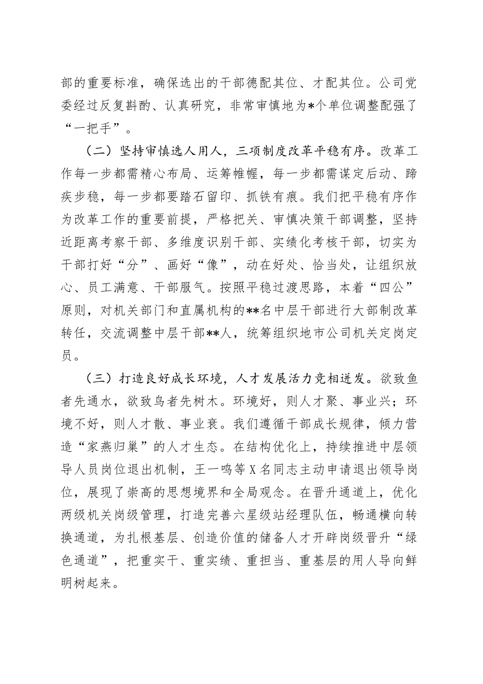 某企业2022年度选人用人工作情况报告—今日公文网974063466_第2页