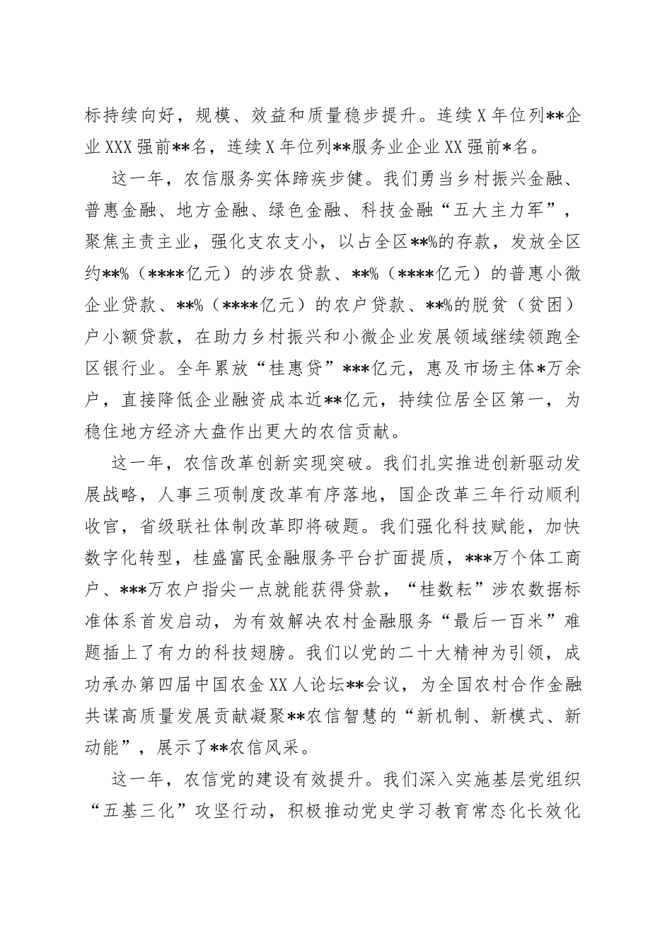 某农信社2023年新年贺词8_第2页