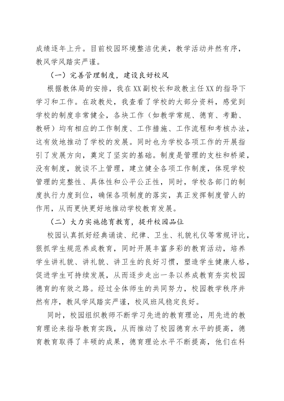 某某学校挂职个人工作总结_第2页