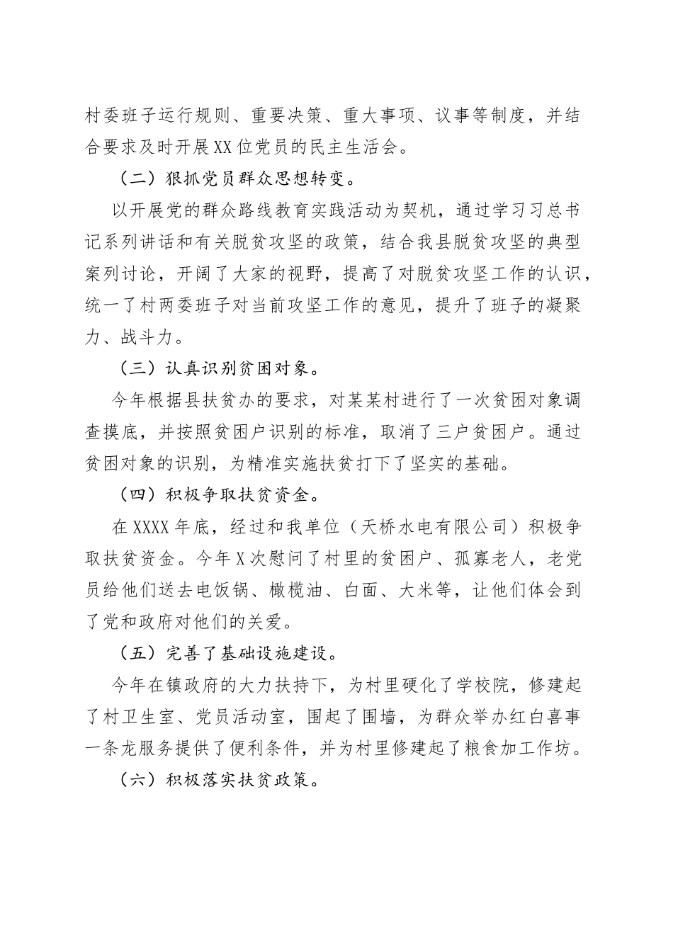 某某村第一书记个人工作总结及明年工作计划_第2页