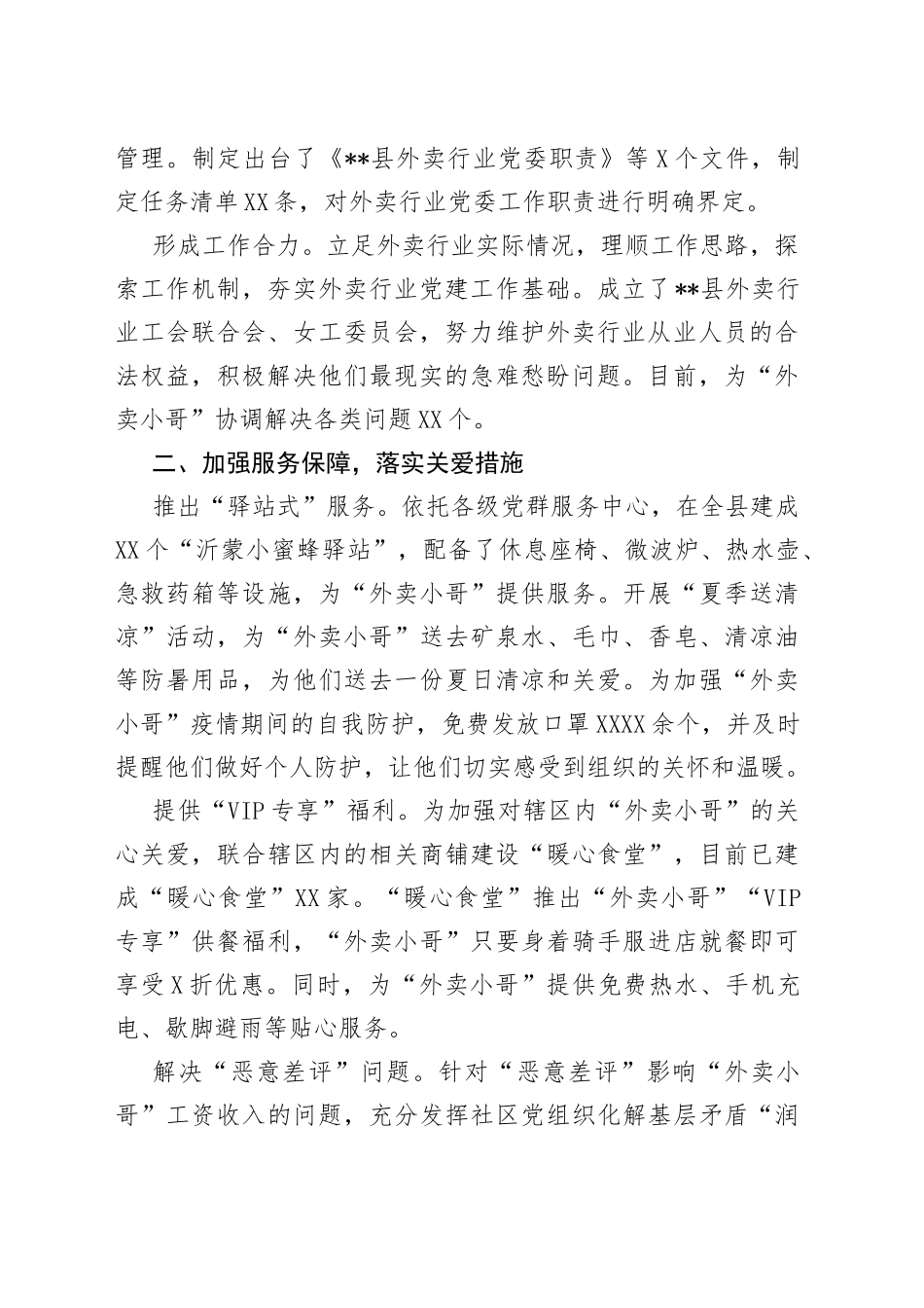 某局抓党建促行业发展工作总结_第2页