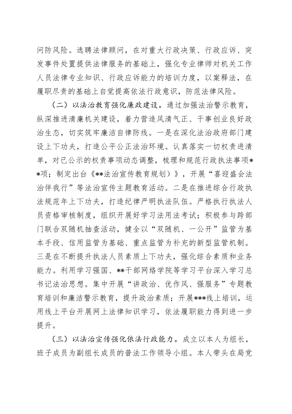某局主要负责人2022年履行推进法治建设第一责任人职责情况述职报告_第2页
