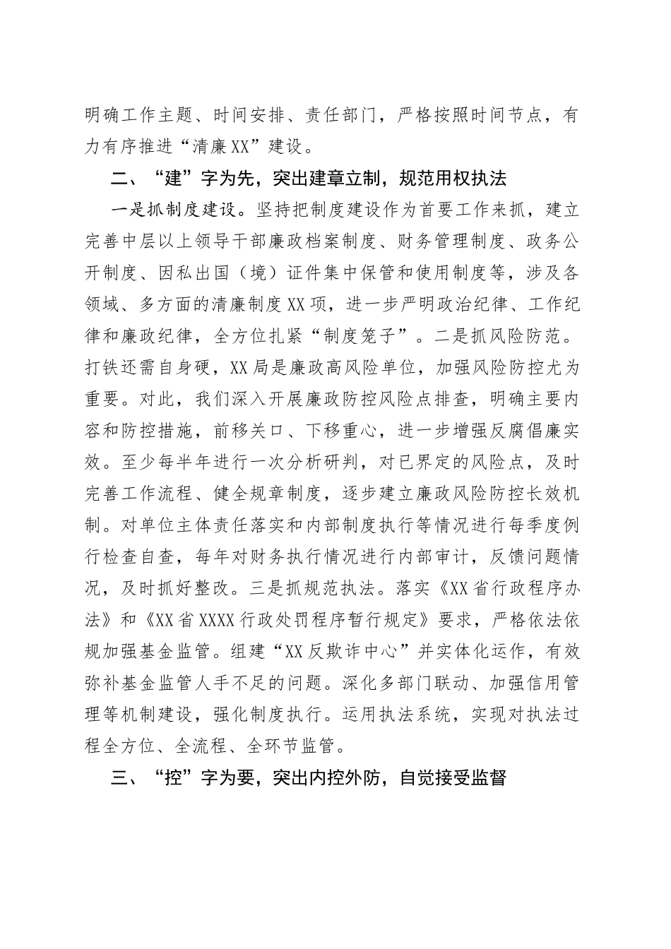 某局清廉机关建设情况汇报_第2页