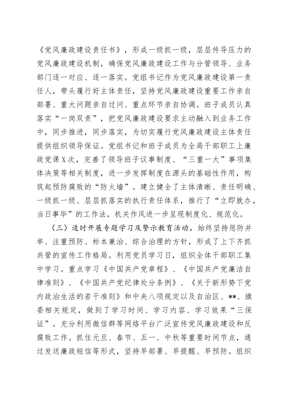 某局年度领导班子述廉报告_第2页