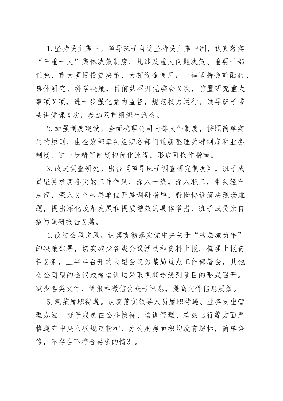 某局领导班子2022年上半年贯彻落实中央八项规定精神的情况报告_第2页