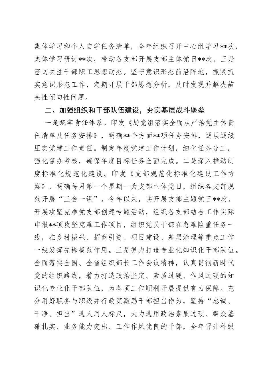 某局党组推动基层党建高质量发展情况报告_第2页