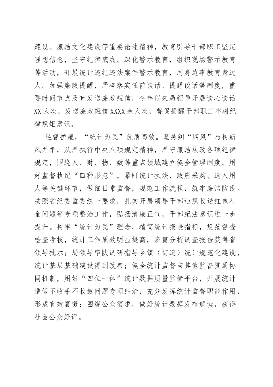 某局党风廉政建设工作做法_第2页