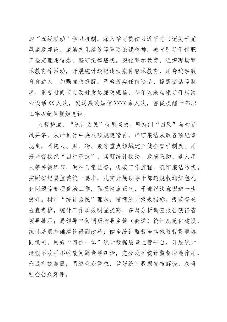 某局党风廉政建设工作做法（2）_第2页