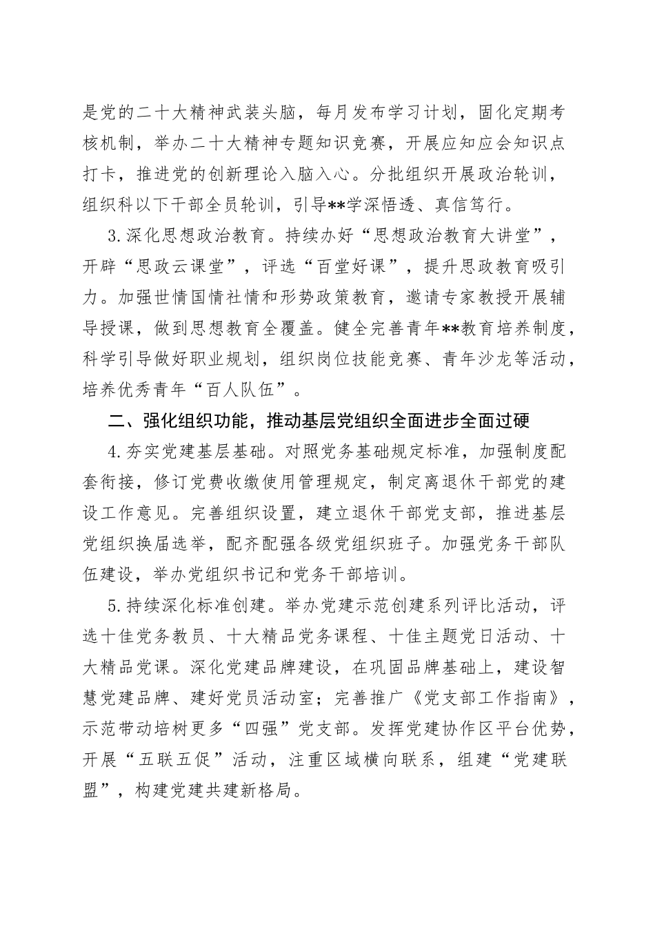 某局2023年政治工作要点39_第2页