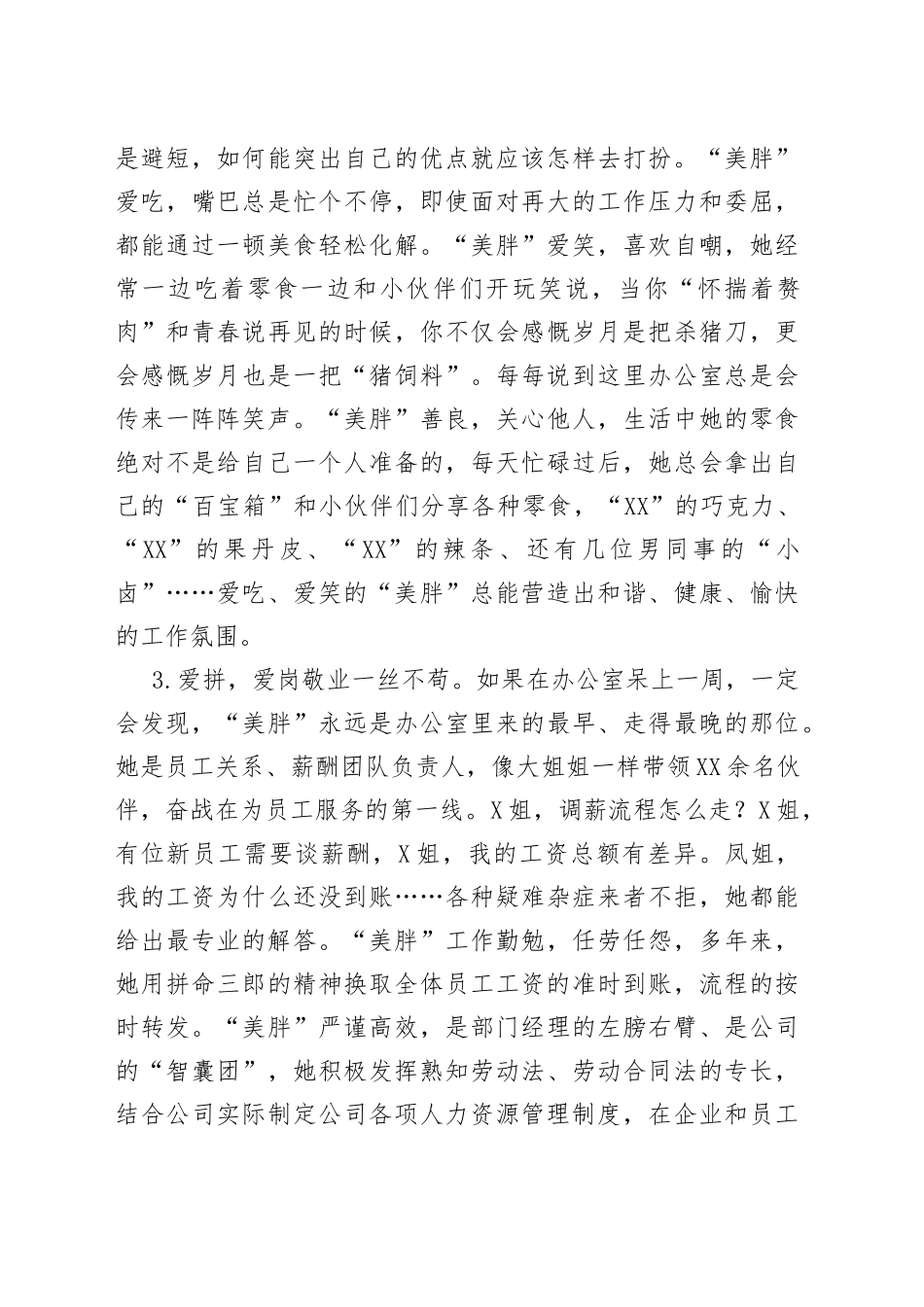 某局2022年最美员工事迹材料_第2页