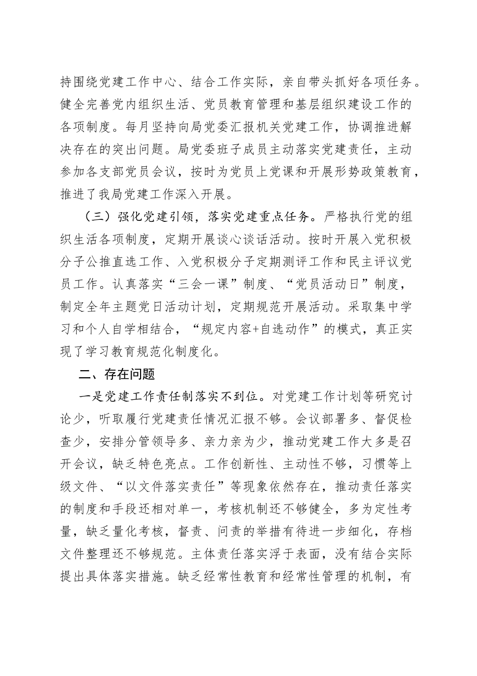 某局2022年抓基层党建工作述职报告_第2页