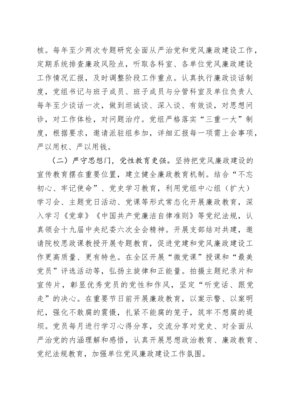 某局2022年上半年全面从严治党和党风廉政建设工作报告_第2页