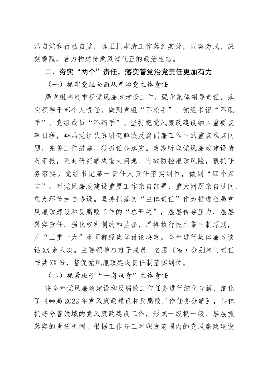 某局2022年上半年党风廉政建设工作汇报_第2页