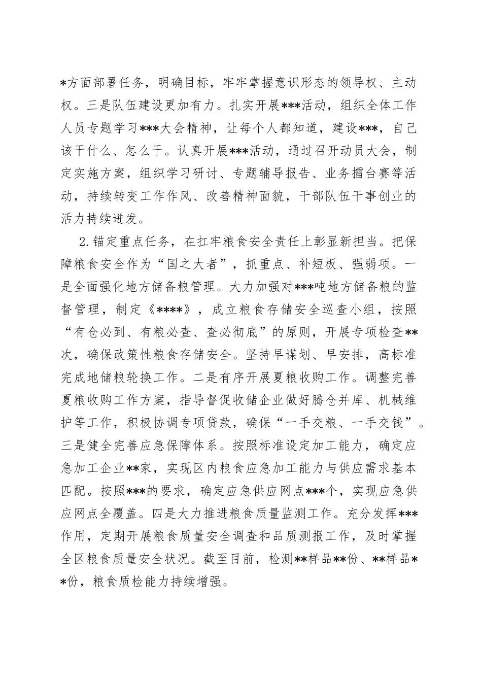 某局2022年工作总结和2023年工作计划71_第2页