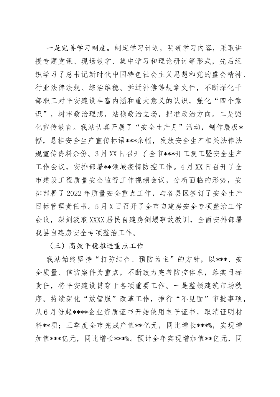 某局2022年度平安建设工作报告_第2页