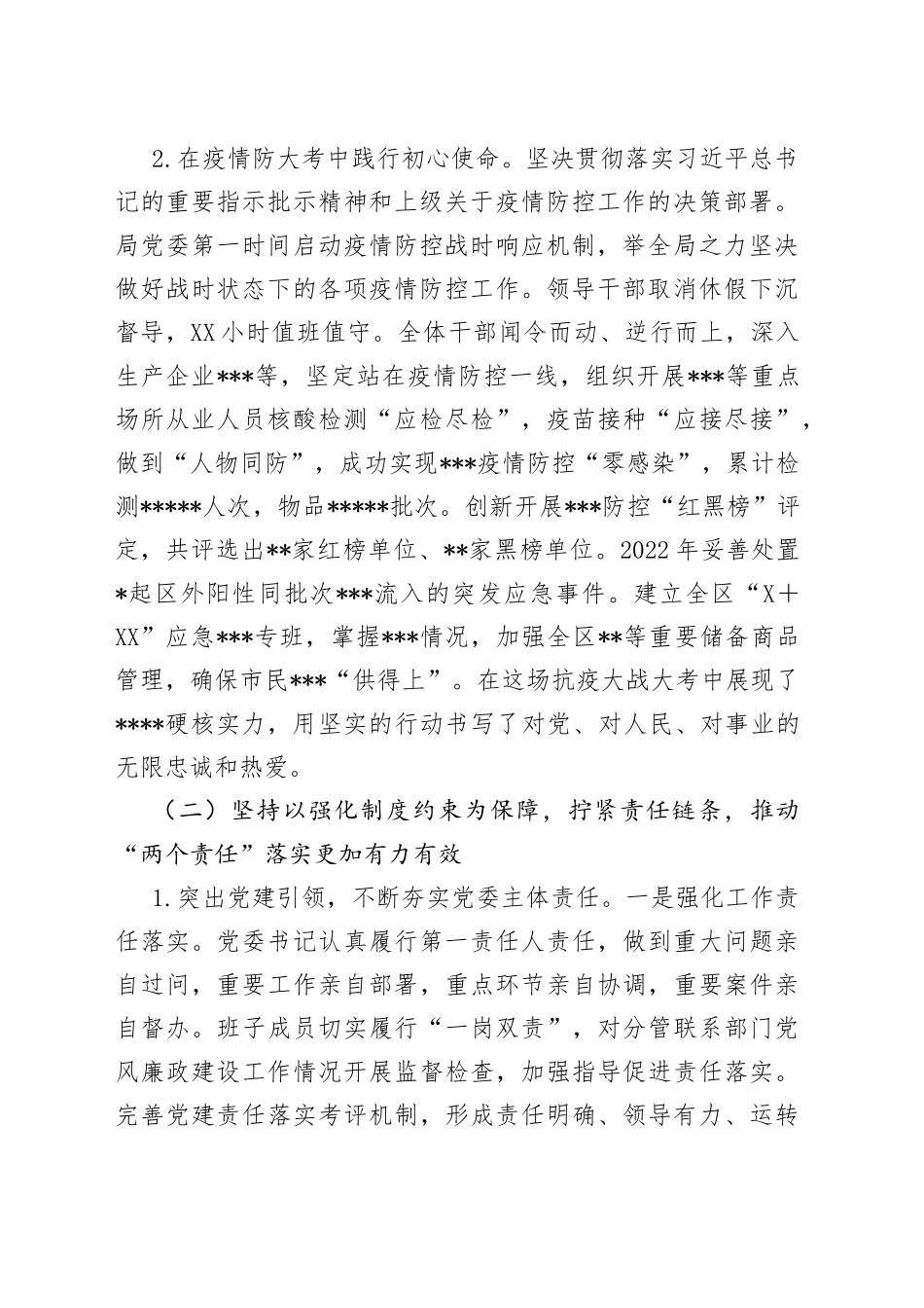 某局2022年党风廉政建设工作情况和2023年工作计划677_第2页