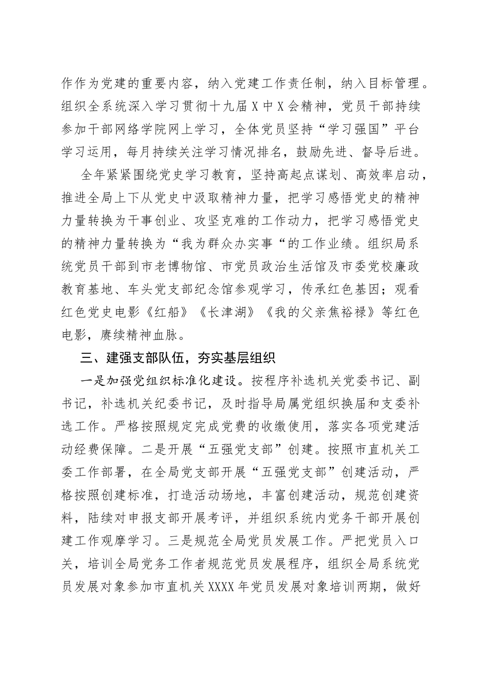 某局2021年党建工作总结_第2页