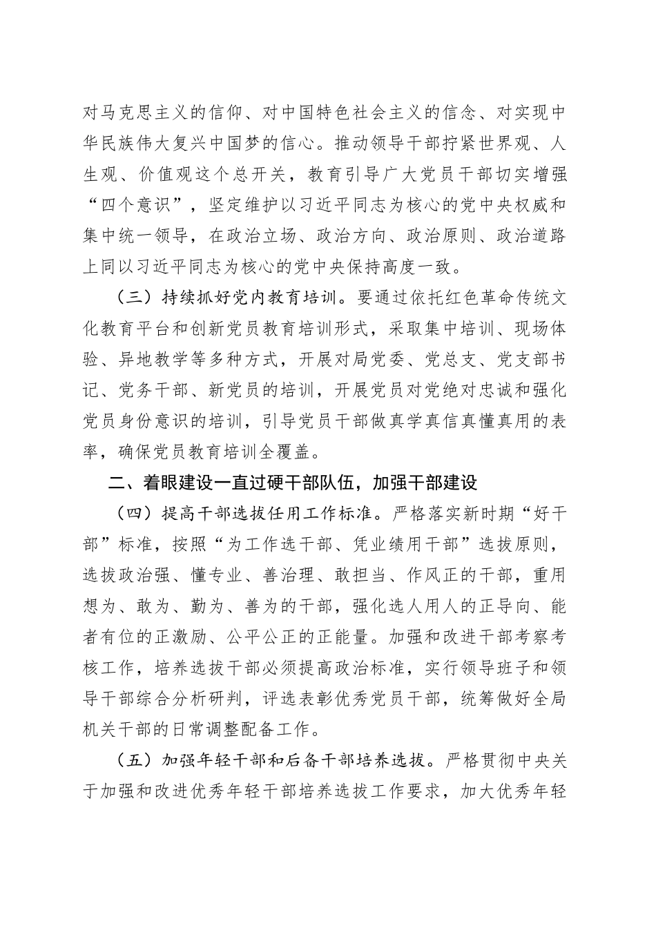 某局“十四五”党建工作计划_第2页