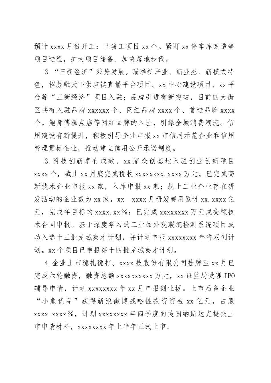 某街道办事处2022年工作总结及2023年工作计划_第2页