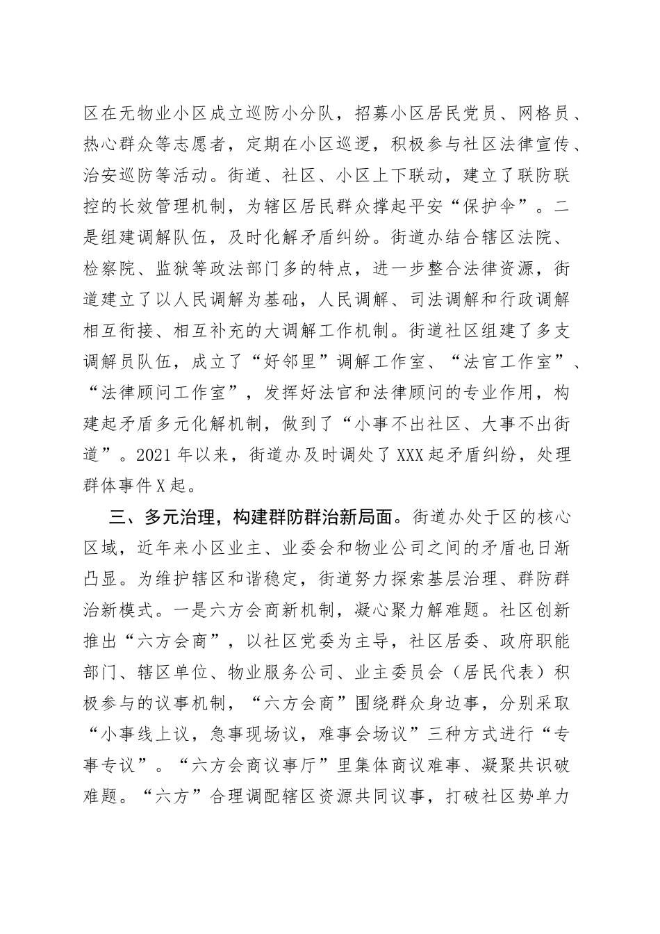 某街道办群防群治经验材料（社会治理）5363_第2页