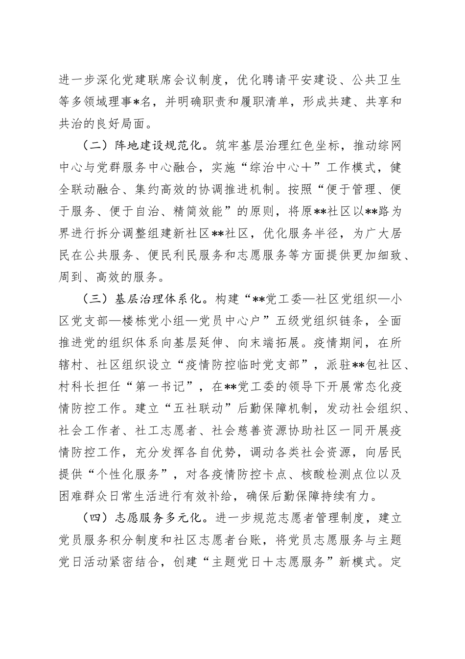 某街道办2022年党建工作情况总结汇报493_第2页