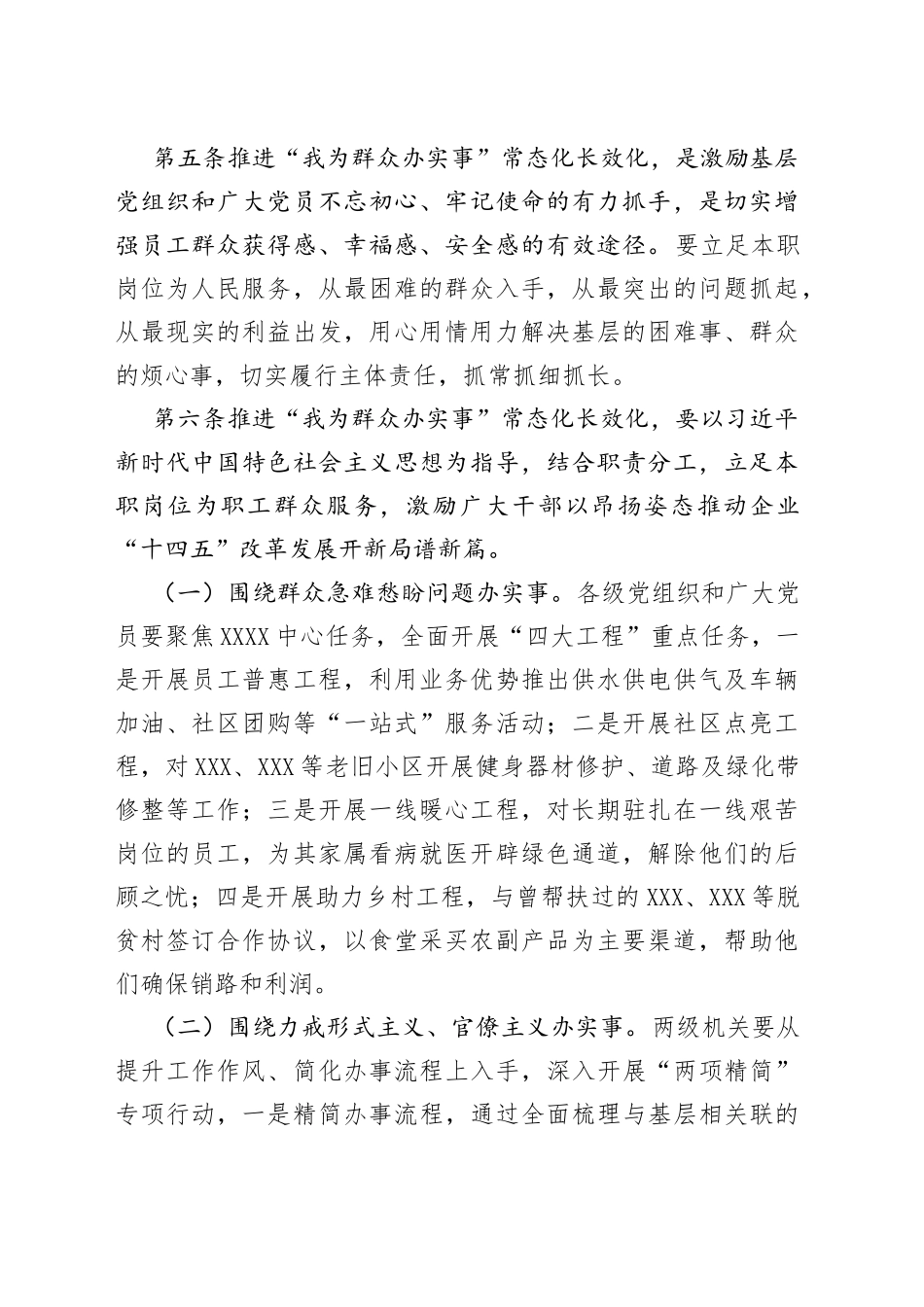 某基层单位推进我为群众办实事常态化长效化实施办法_第2页