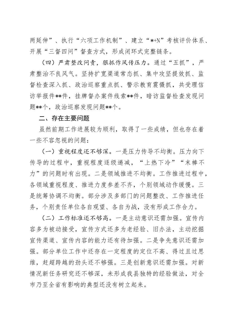 某机关“能力作风建设年”活动的总结_第2页