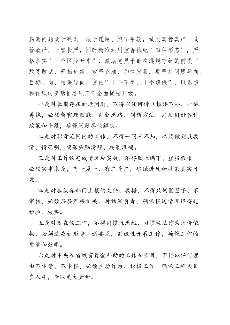 某国有企业作风纪律整顿工作推进方案_第2页