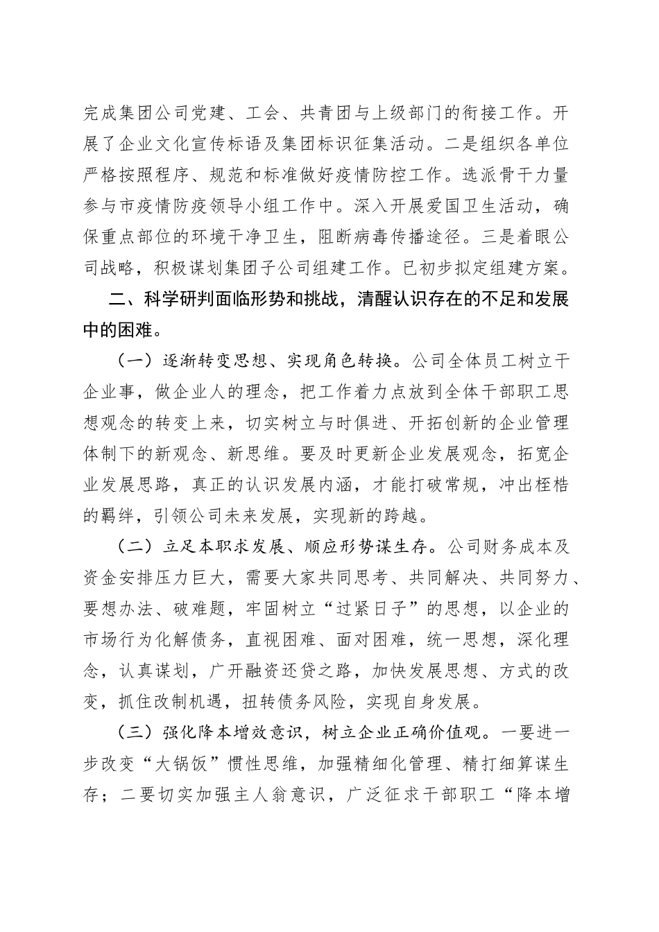 某国有企业总经理在公司工作总结大会上的讲话_第2页